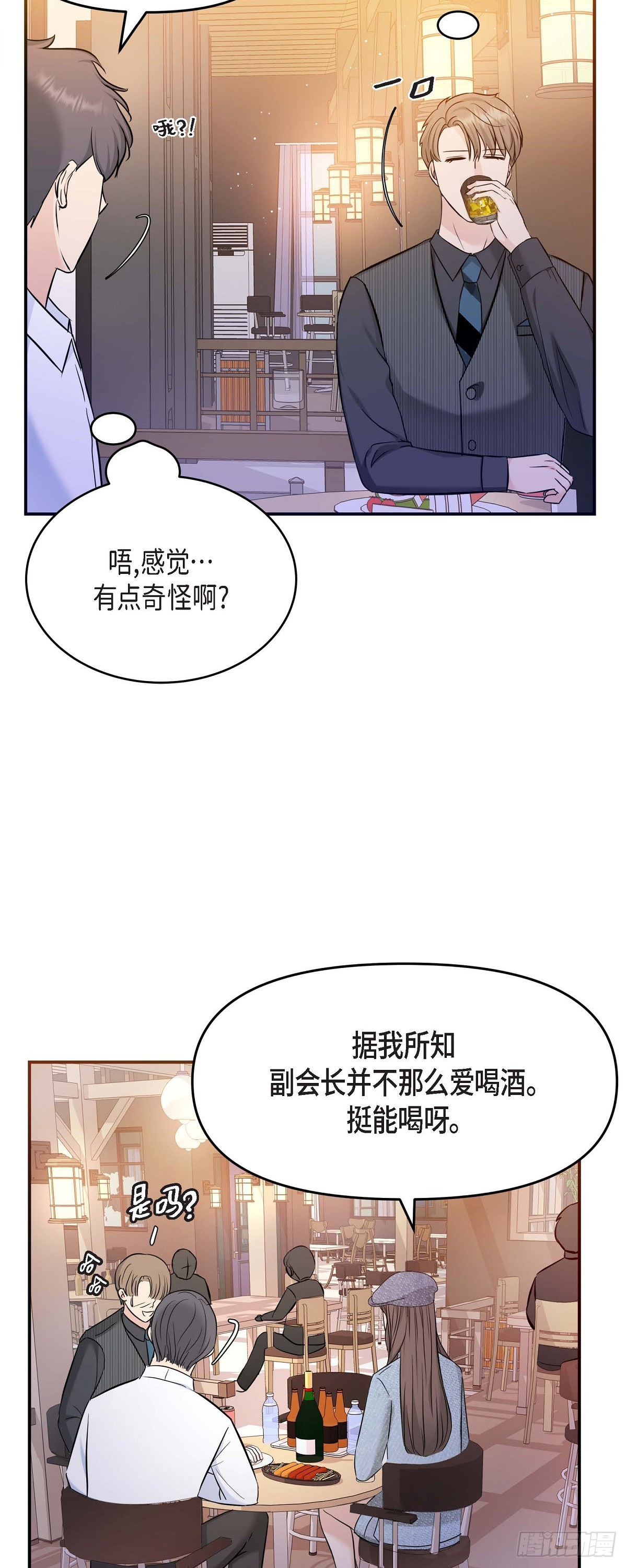 07 酒量比我还差(1/2)-第8话