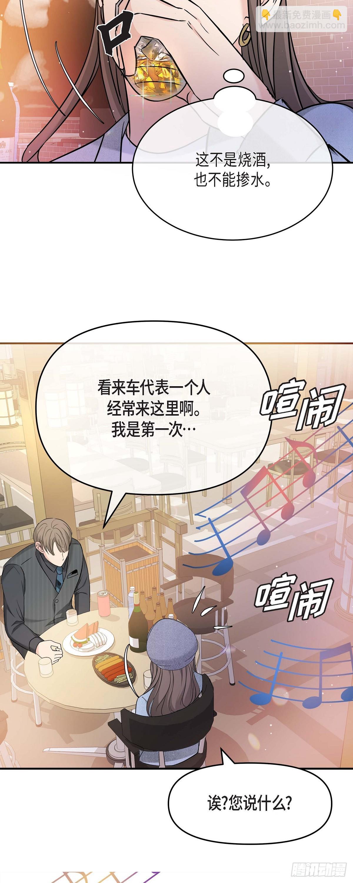 07 酒量比我还差(1/2)-第8话