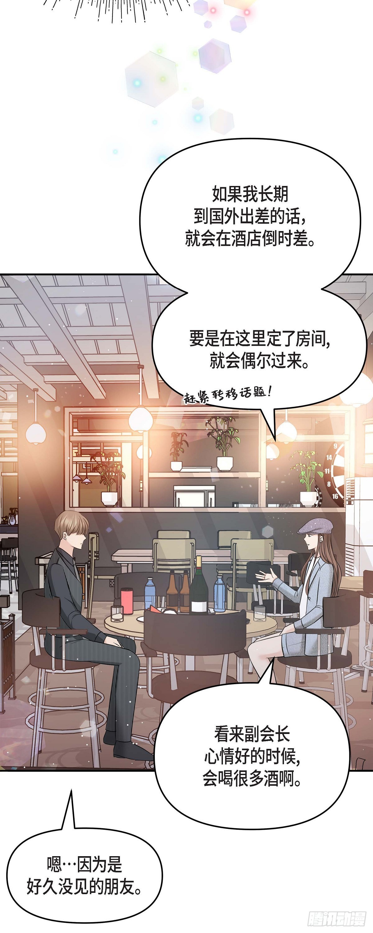 07 酒量比我还差(1/2)-第8话