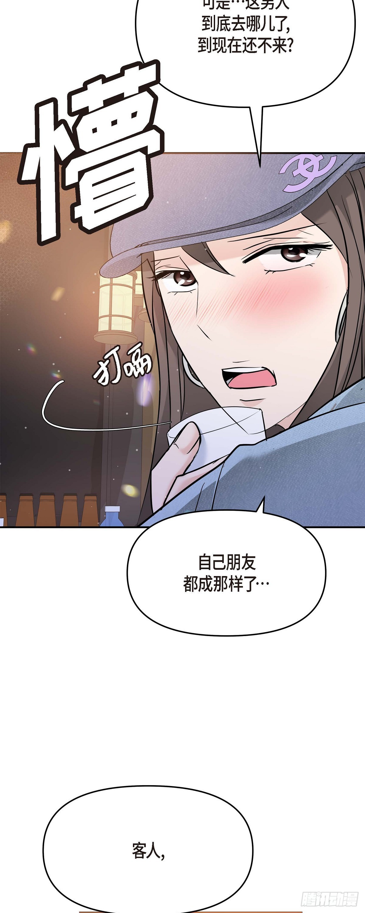 07 酒量比我还差(1/2)-第8话