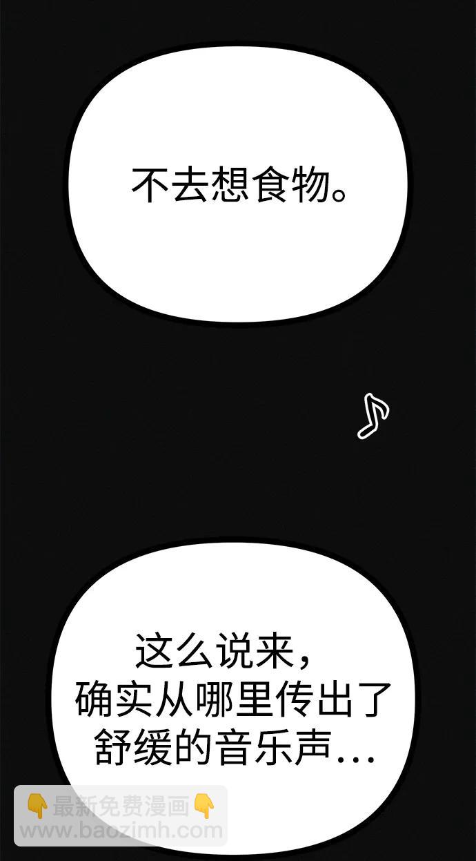 可疑的减肥俱乐部 - 第30话 再这样下去该不会无法离开俱乐部吧(1/2) - 3