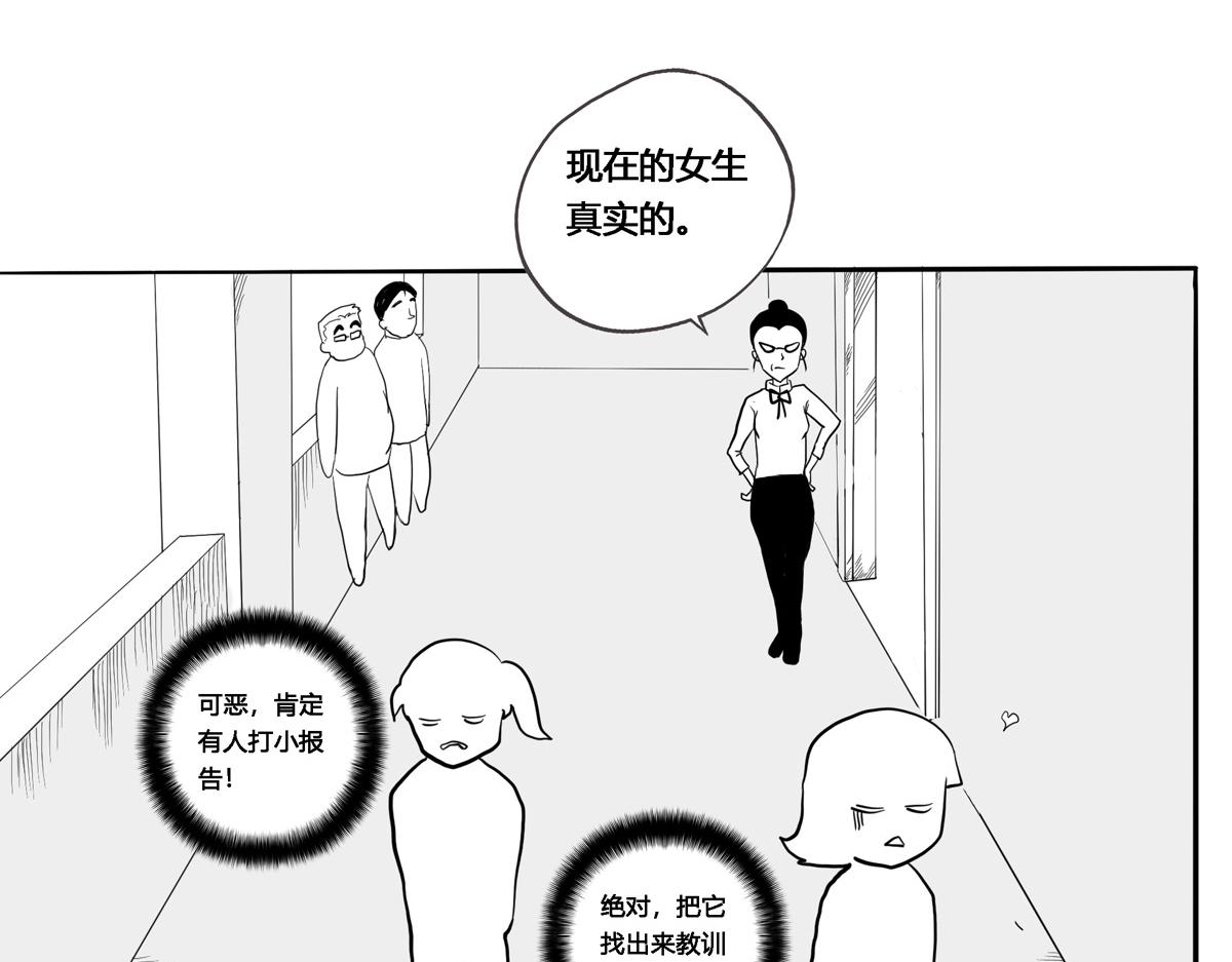 可疑的密友 - 2瘋狂的女生們 - 6