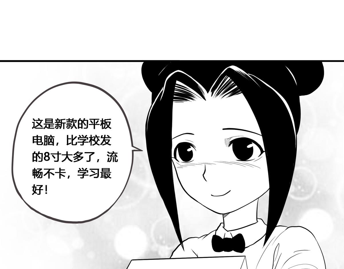 可疑的密友 - 4 馬翔同學的選擇 - 1