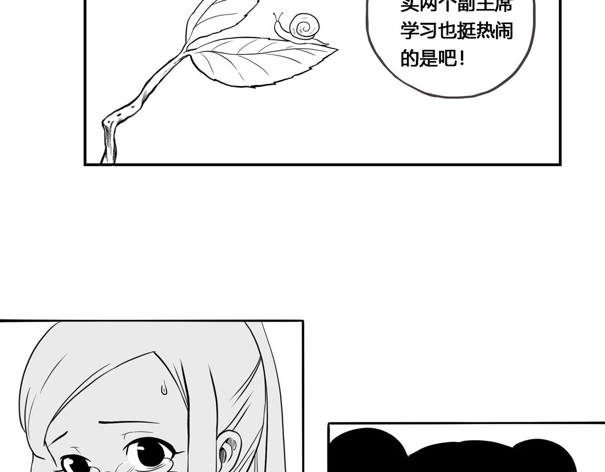 可疑的密友 - 4 馬翔同學的選擇 - 3