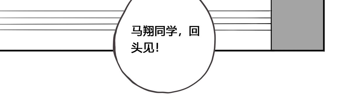 可疑的密友 - 4 馬翔同學的選擇 - 3