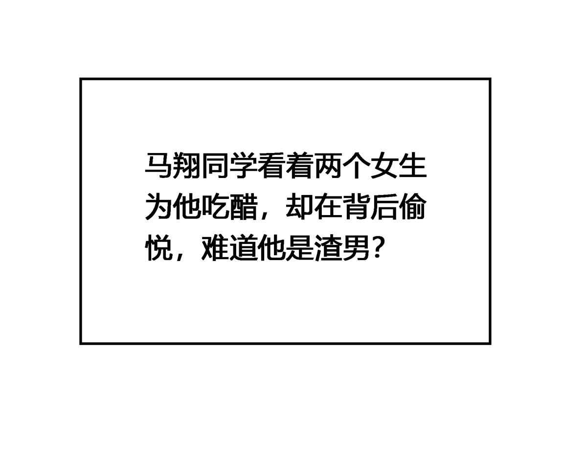 可疑的密友 - 4 馬翔同學的選擇 - 5