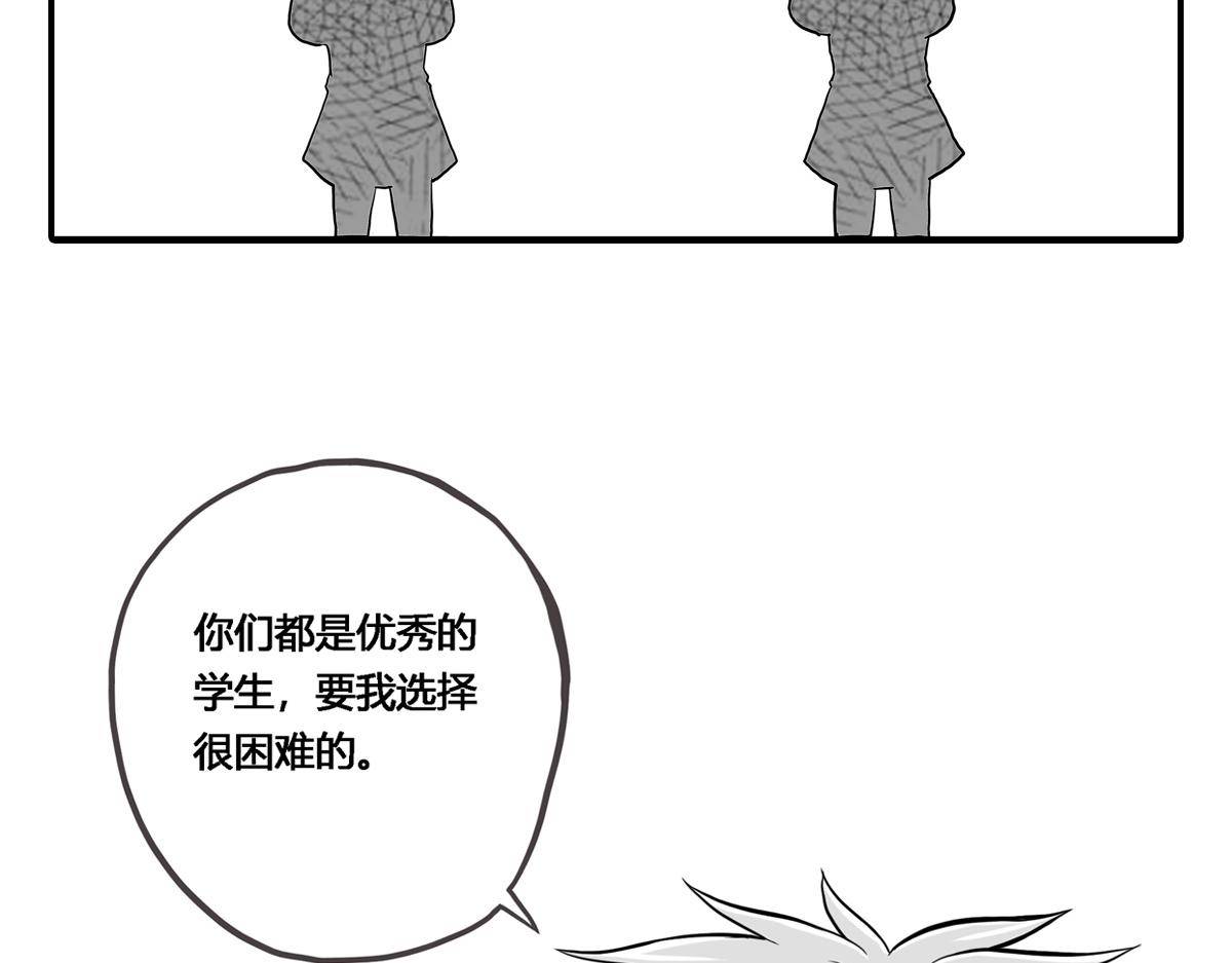 可疑的密友 - 4 馬翔同學的選擇 - 7