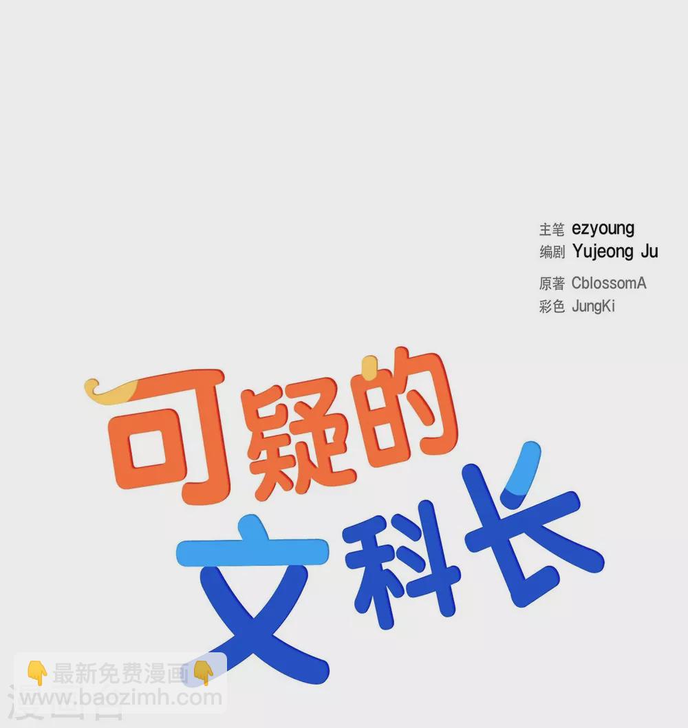 可疑的文科長 - 第14話 公司文化活動(1/2) - 3