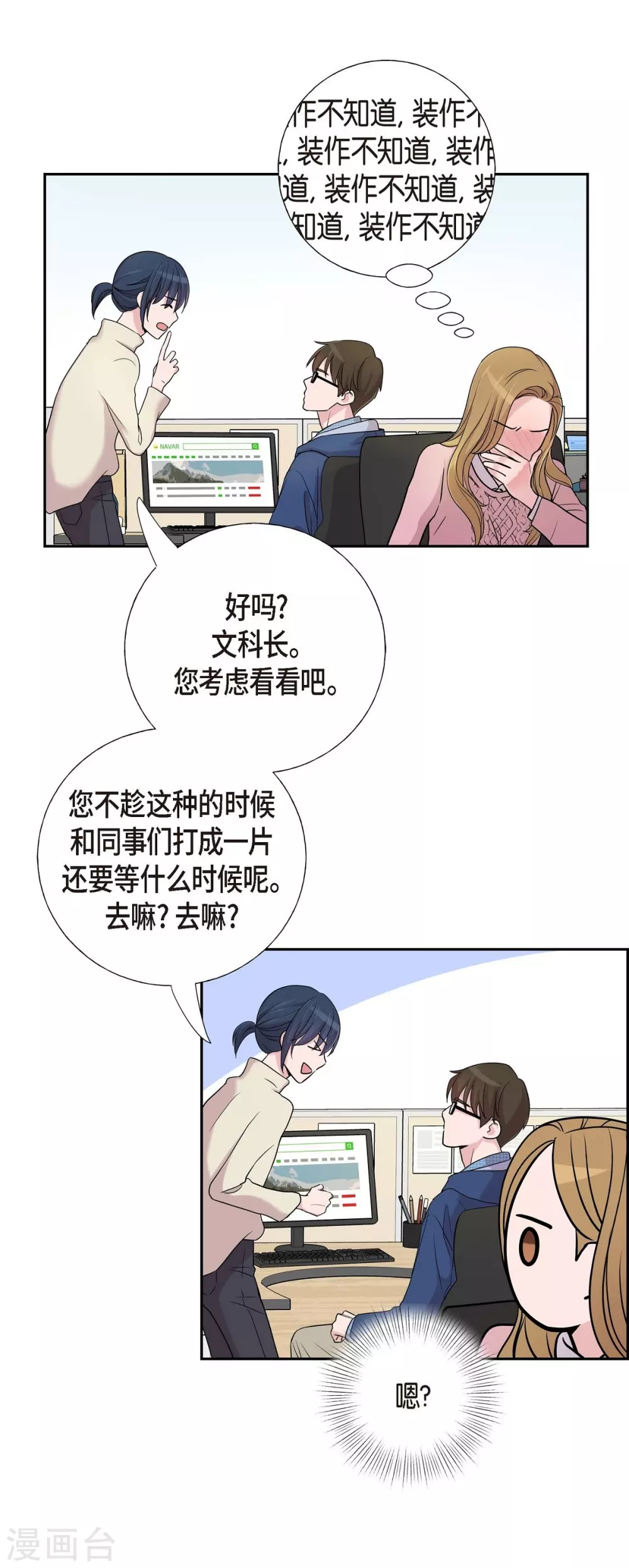 第14话 公司文化活动(1/2)-第14话