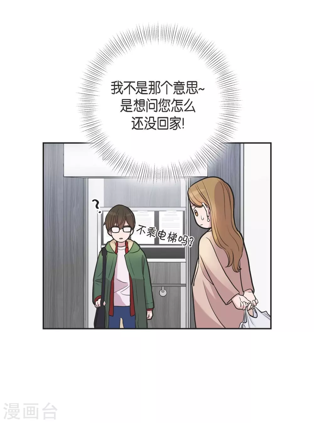 第14话 公司文化活动(1/2)-第14话