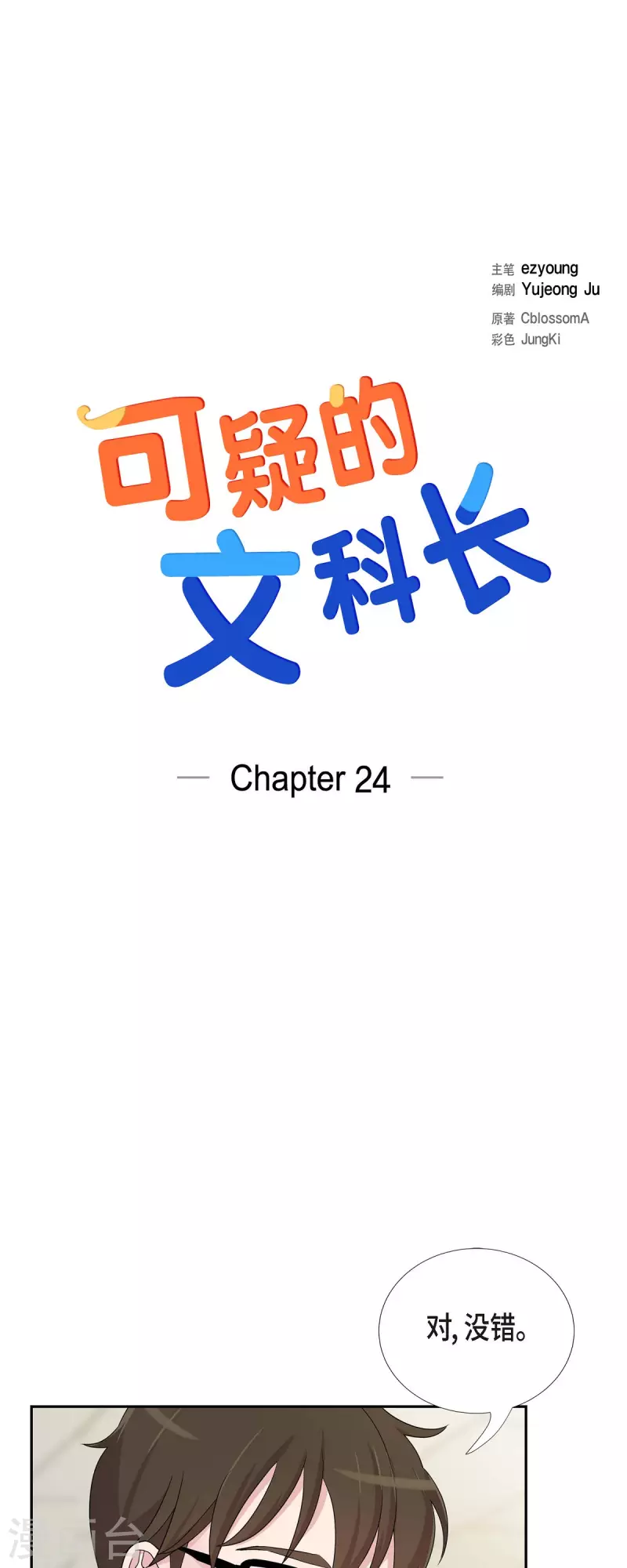 第24话 郊游-第24话