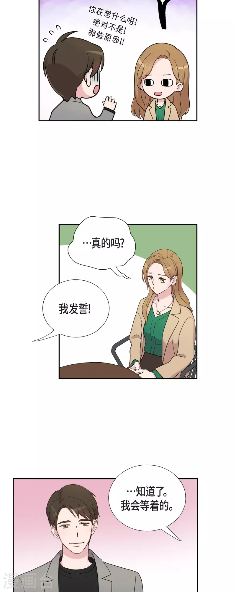 可疑的文科長 - 第30話 和你在一起 - 3