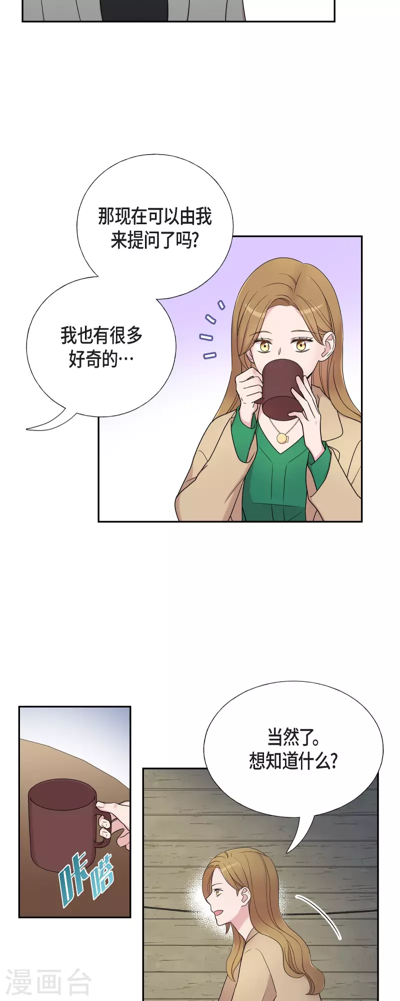 可疑的文科長 - 第30話 和你在一起 - 4