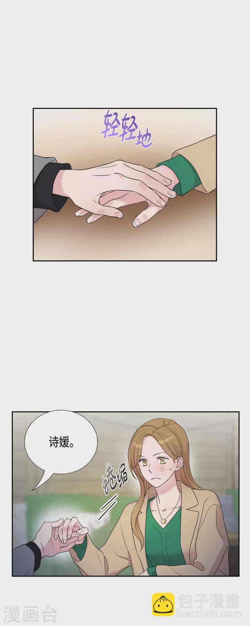可疑的文科長 - 第30話 和你在一起 - 2