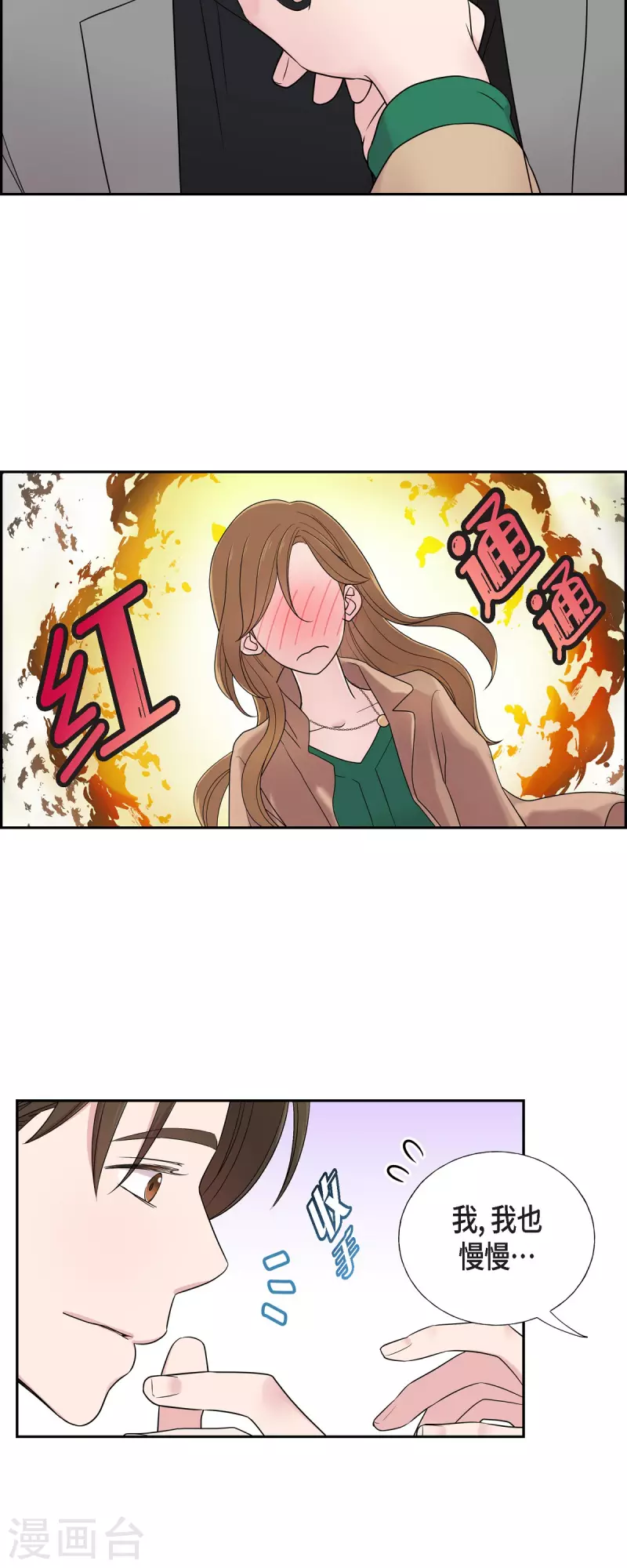 可疑的文科長 - 第30話 和你在一起 - 4