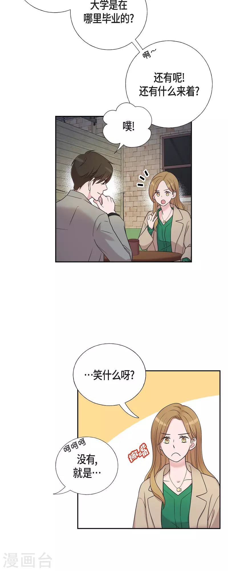 可疑的文科長 - 第30話 和你在一起 - 2