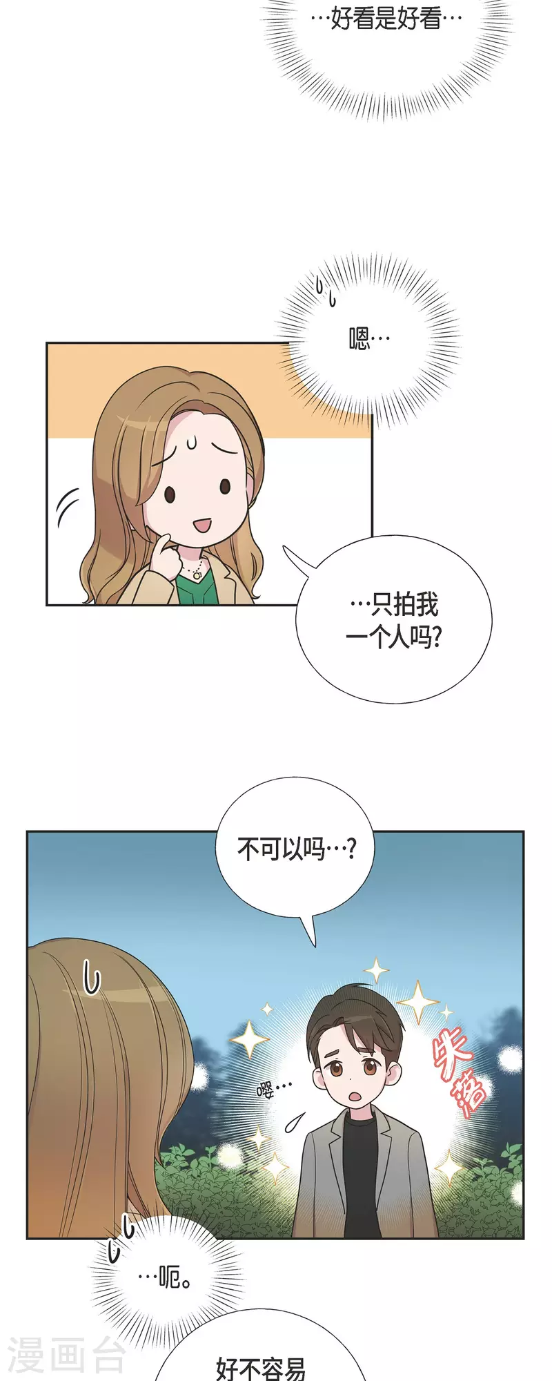 可疑的文科長 - 第30話 和你在一起 - 1