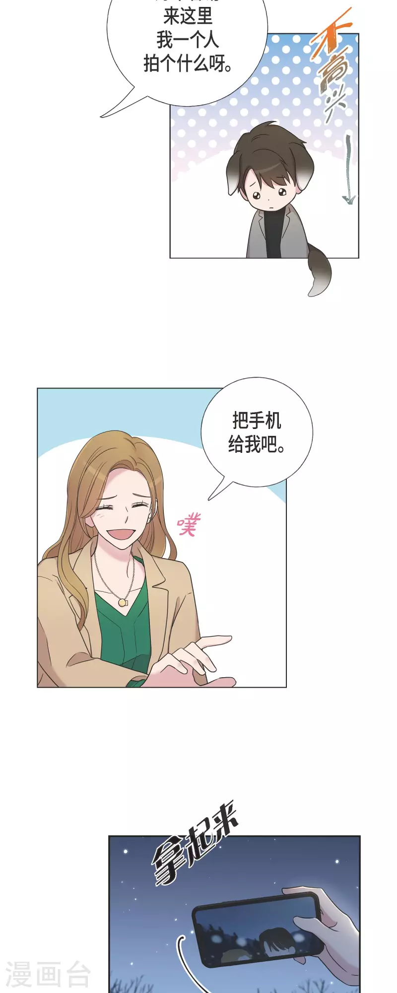可疑的文科長 - 第30話 和你在一起 - 2