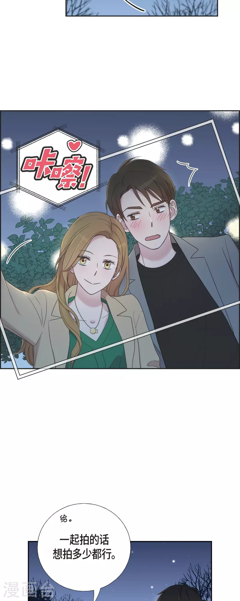 可疑的文科長 - 第30話 和你在一起 - 3