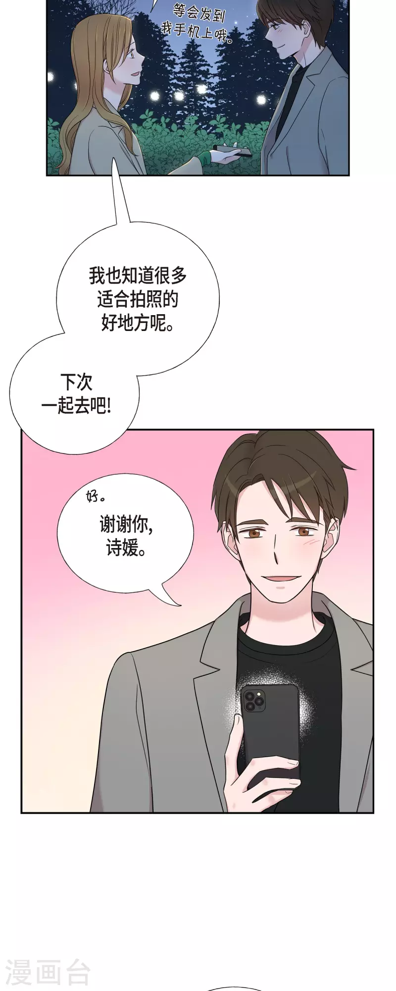 可疑的文科長 - 第30話 和你在一起 - 4