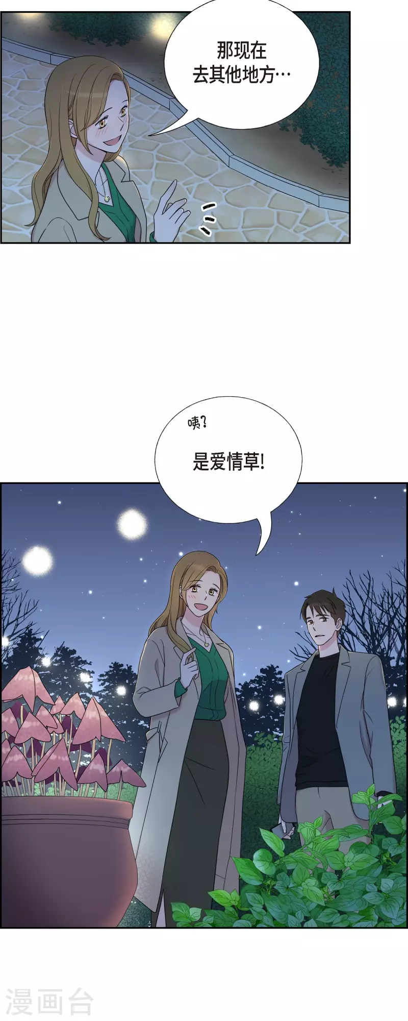 可疑的文科長 - 第30話 和你在一起 - 5