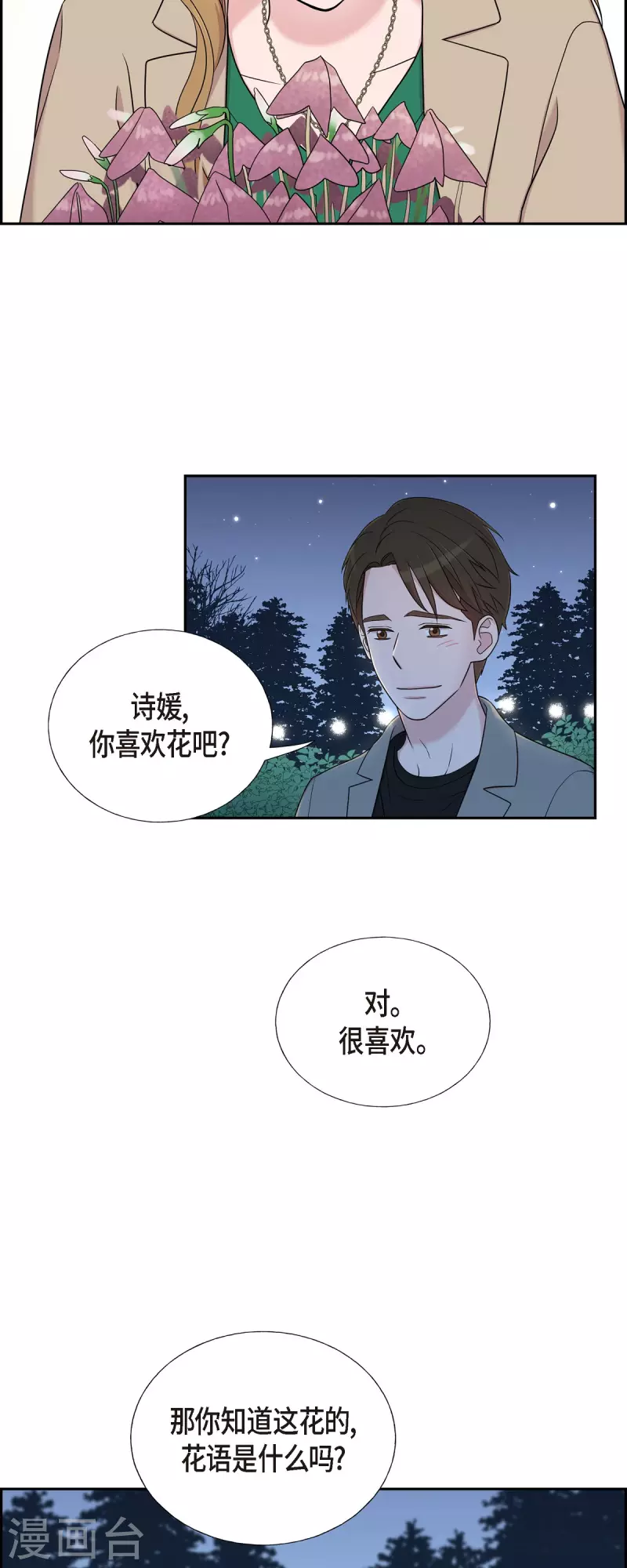 可疑的文科長 - 第30話 和你在一起 - 7