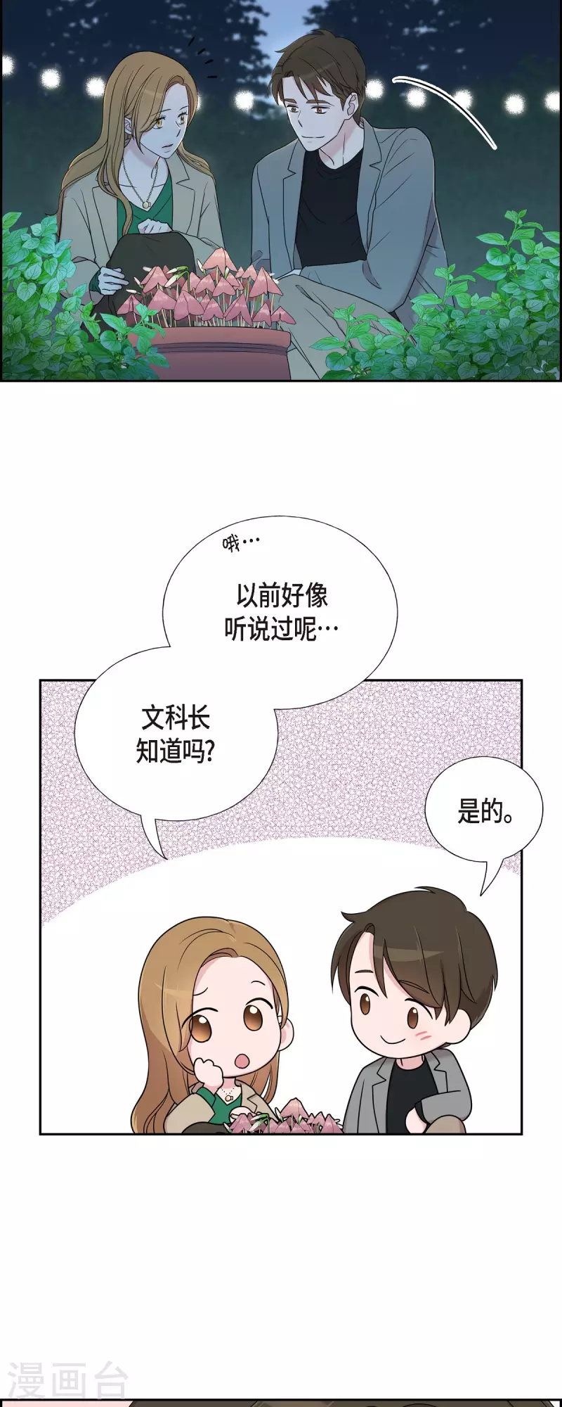 可疑的文科長 - 第30話 和你在一起 - 1