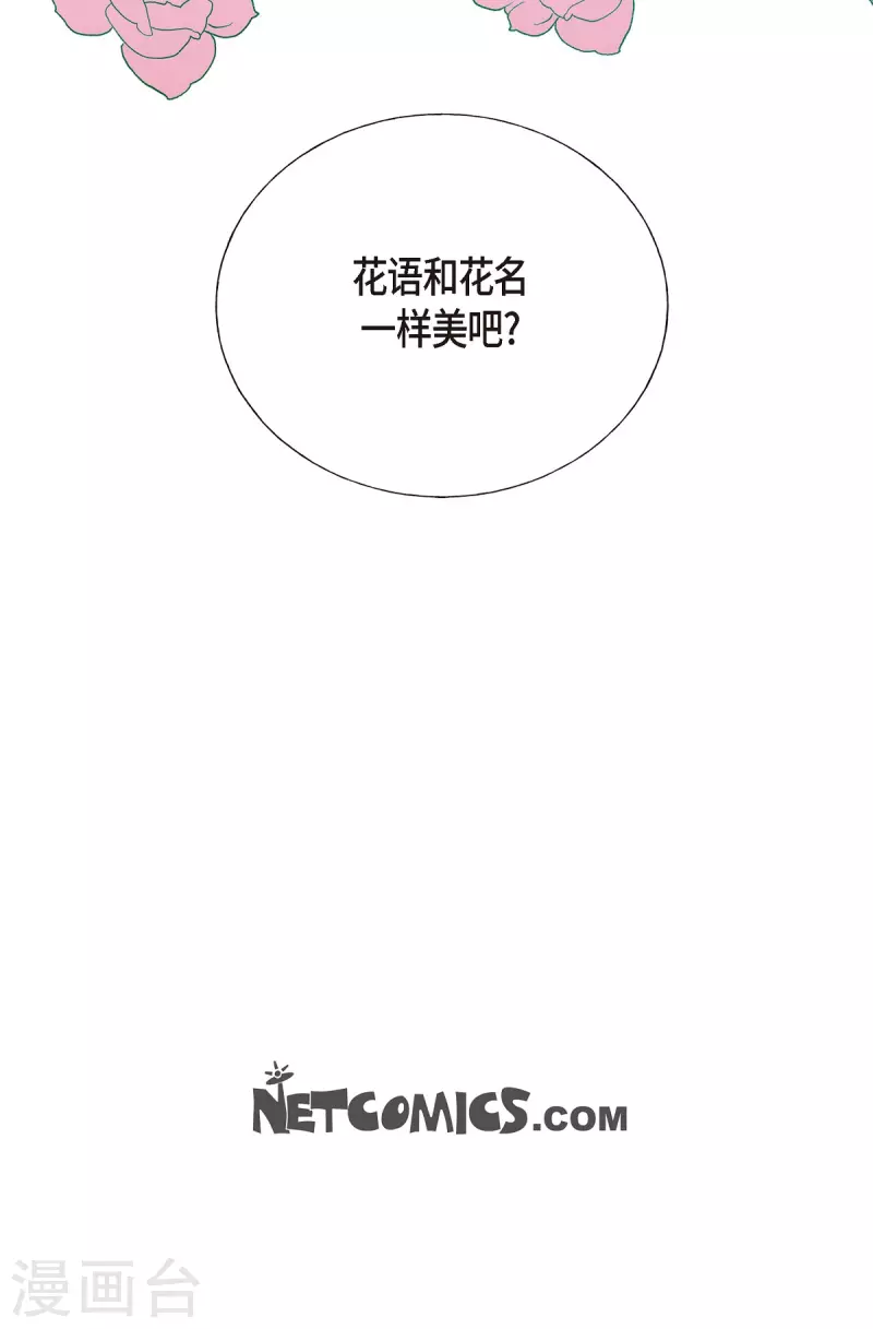 可疑的文科長 - 第30話 和你在一起 - 3