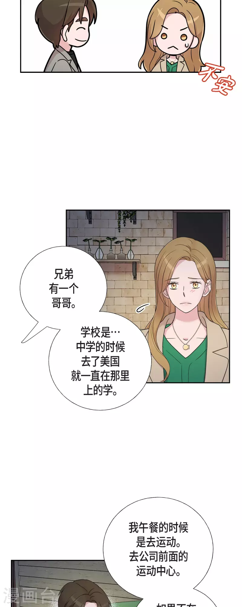 可疑的文科長 - 第30話 和你在一起 - 4