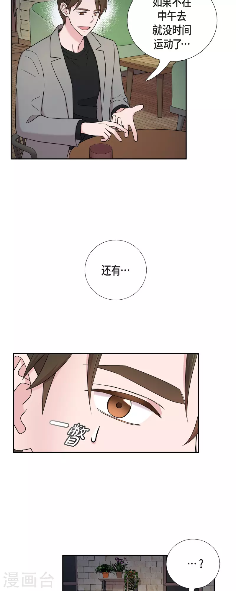可疑的文科長 - 第30話 和你在一起 - 5