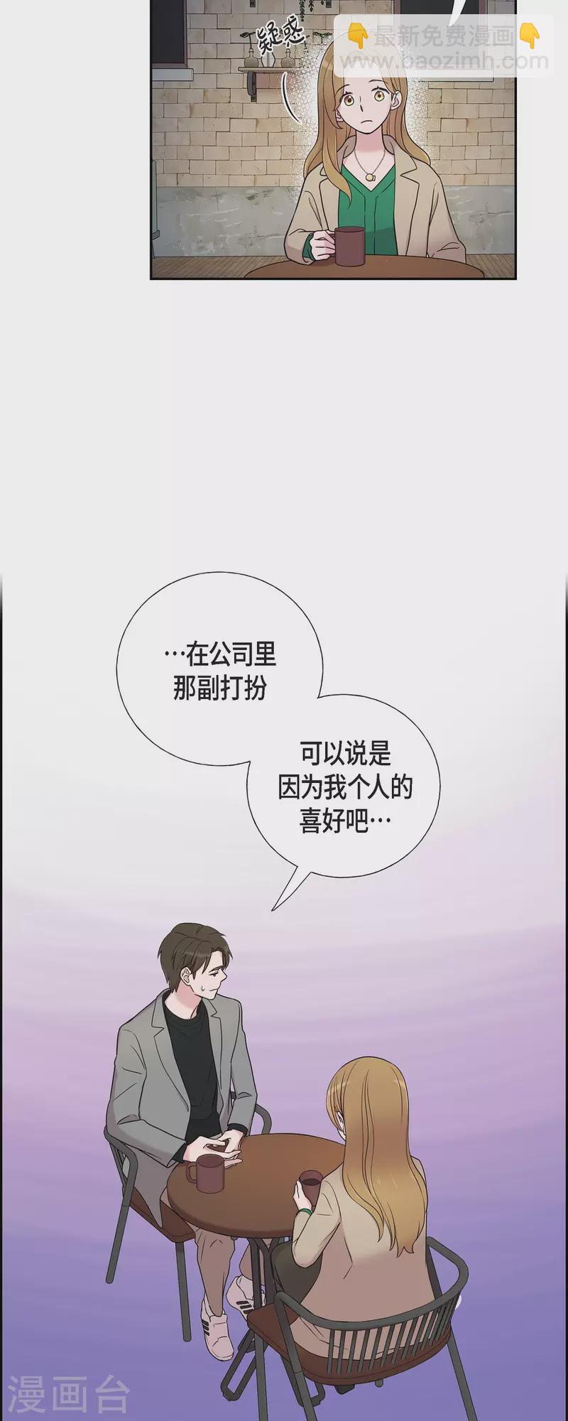 可疑的文科長 - 第30話 和你在一起 - 6