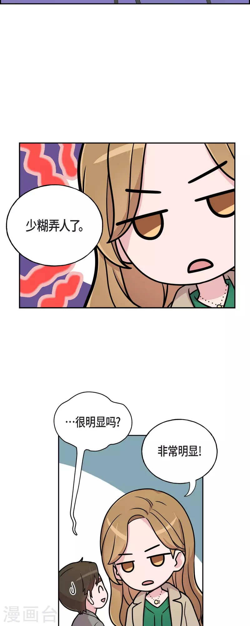 可疑的文科長 - 第30話 和你在一起 - 7