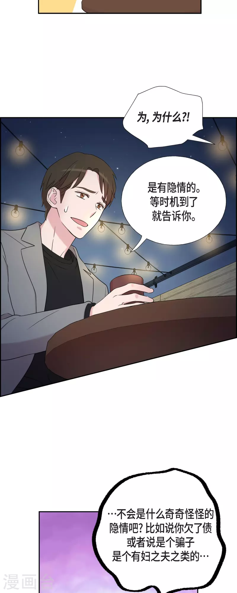 可疑的文科長 - 第30話 和你在一起 - 2