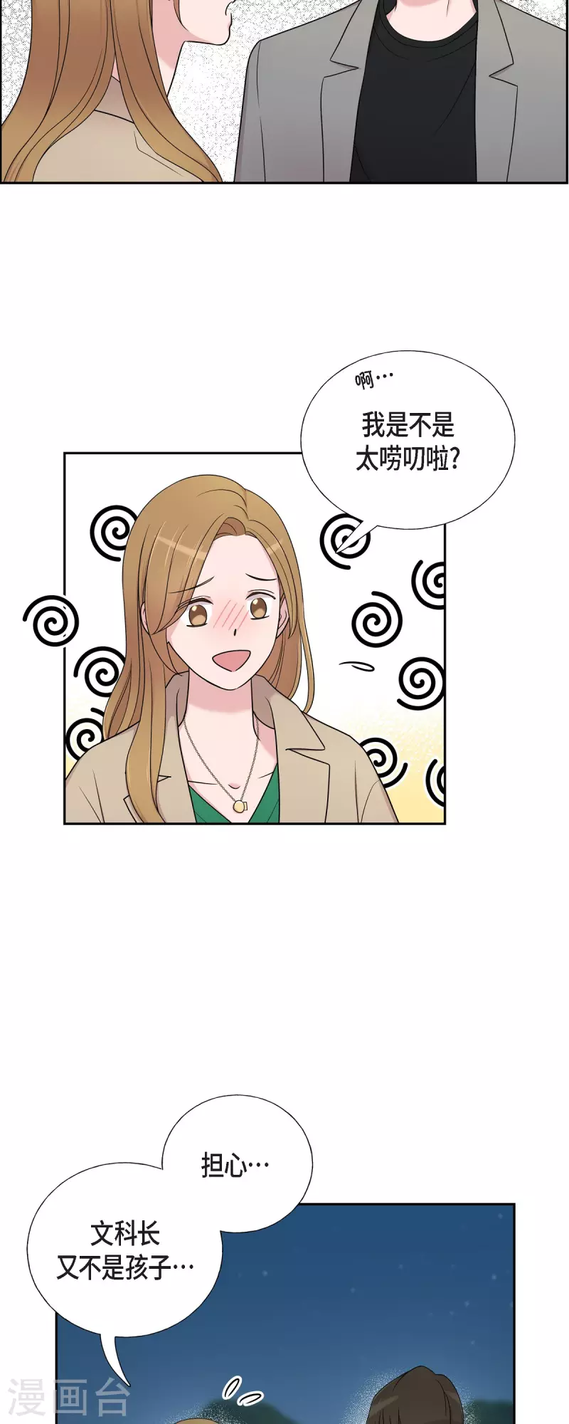 可疑的文科長 - 第32話 難捨難分 - 4
