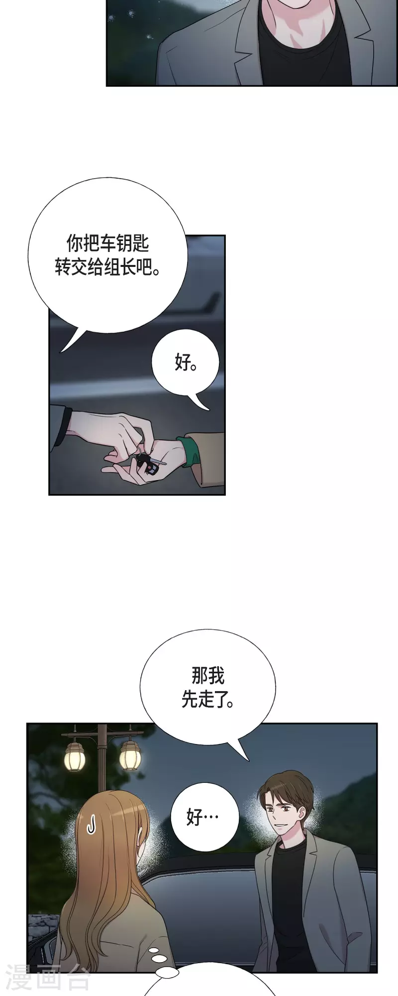 可疑的文科長 - 第32話 難捨難分 - 6