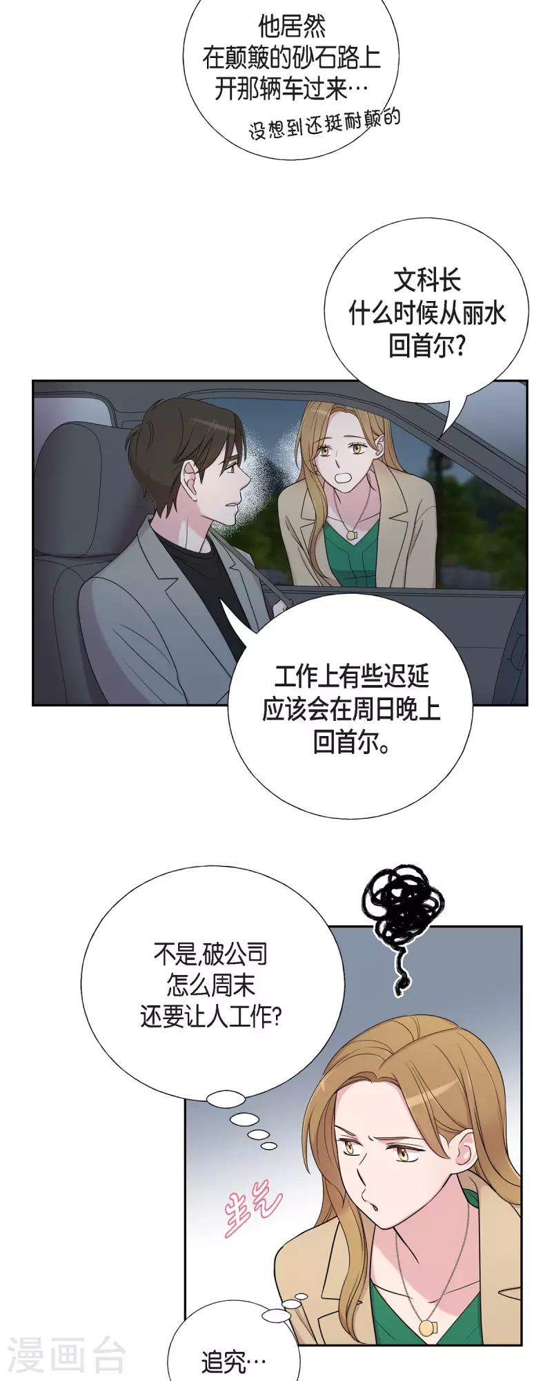 可疑的文科長 - 第32話 難捨難分 - 1