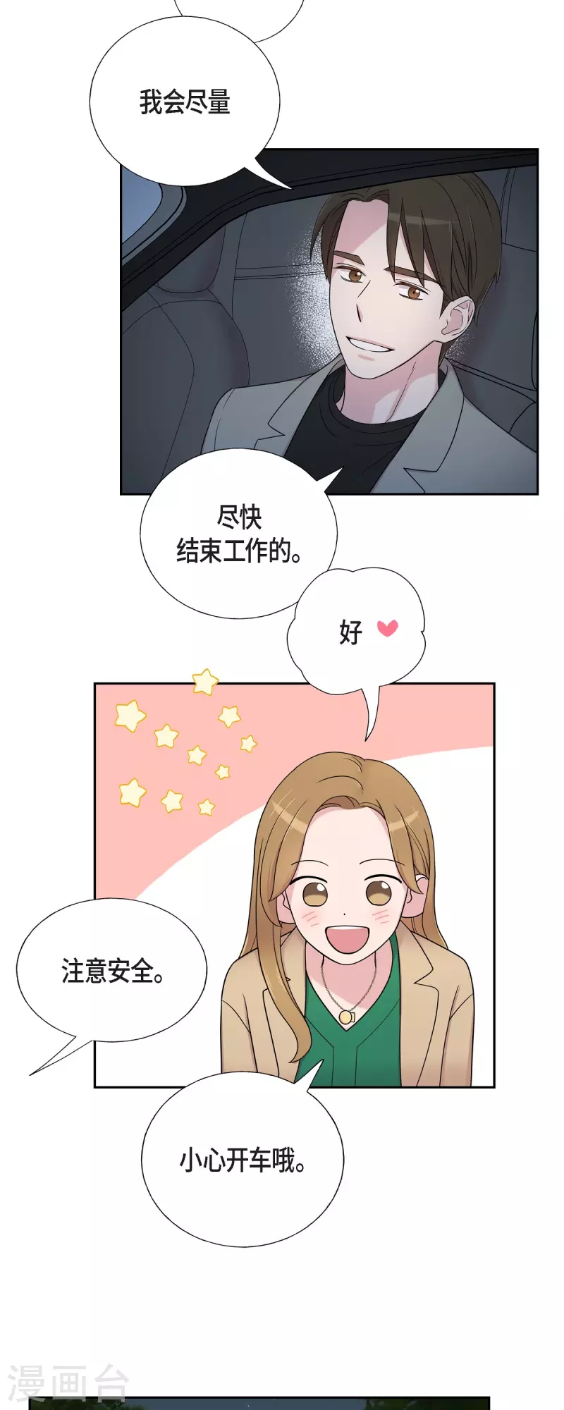 可疑的文科長 - 第32話 難捨難分 - 2