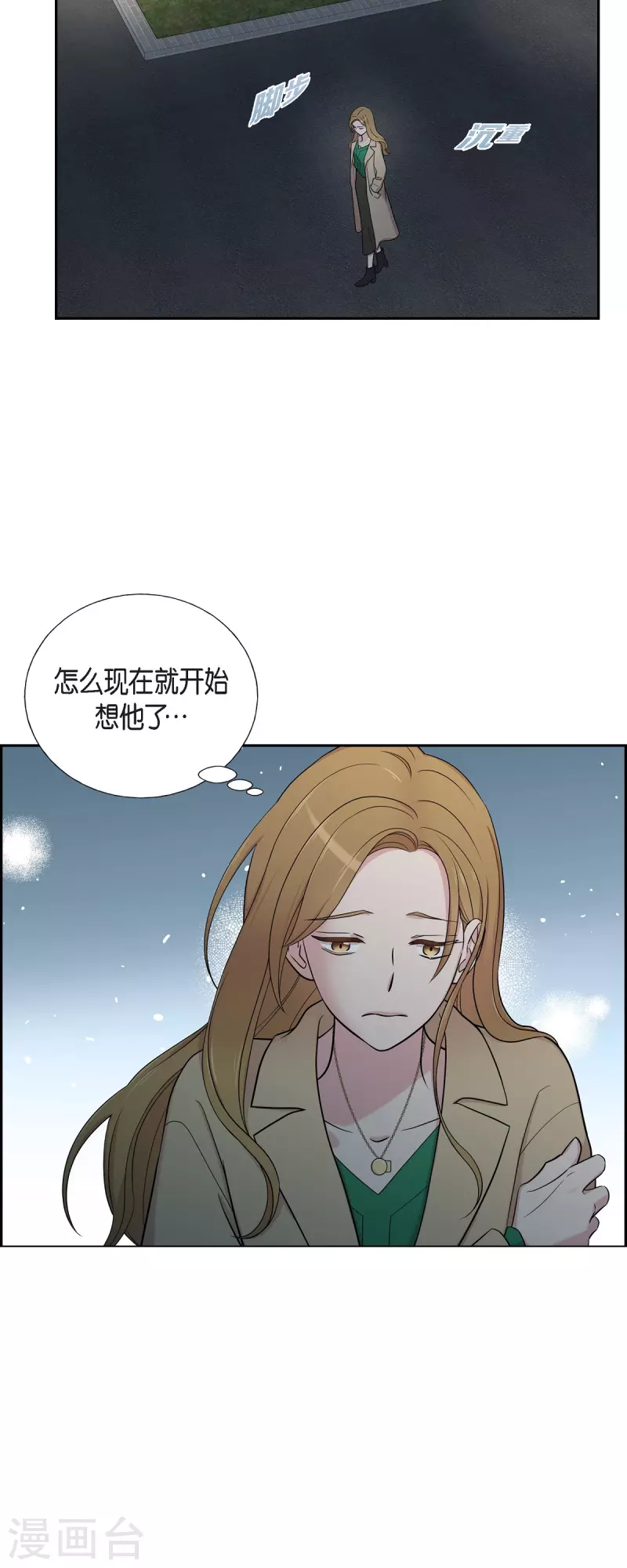 可疑的文科長 - 第32話 難捨難分 - 4