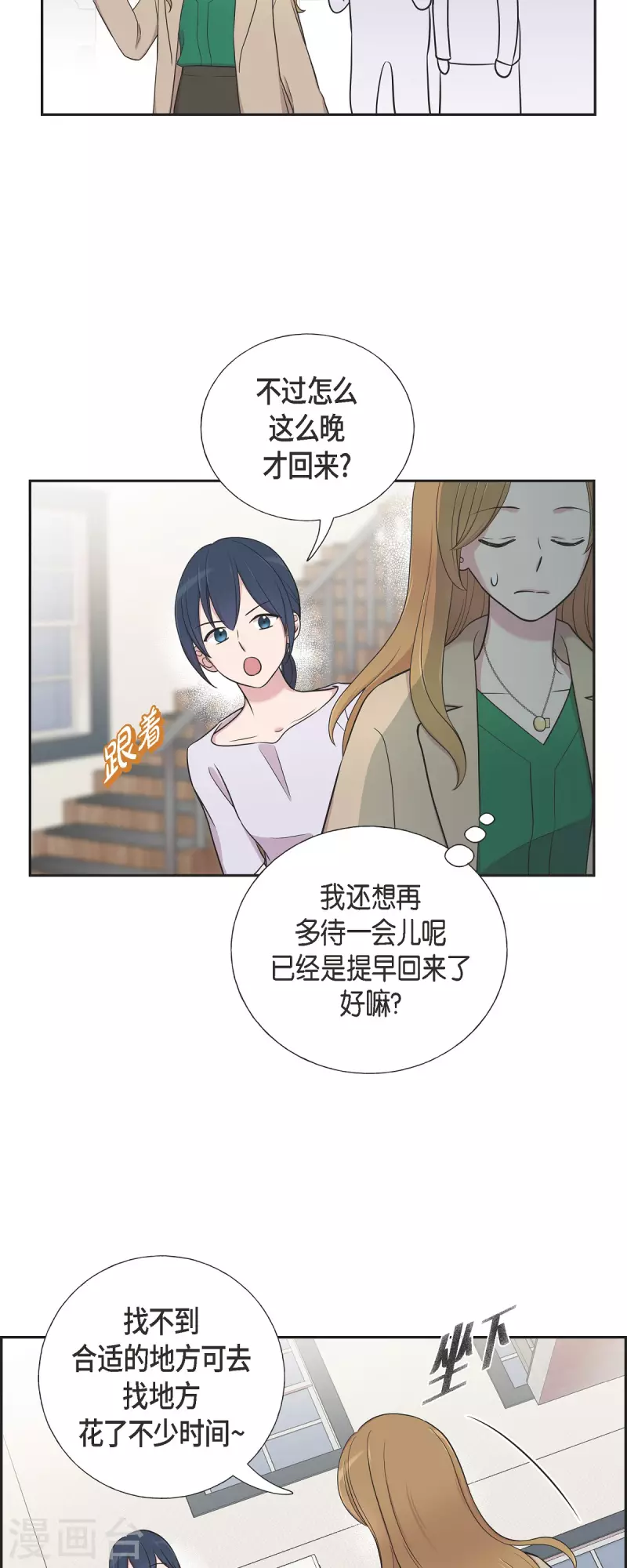 可疑的文科長 - 第32話 難捨難分 - 1