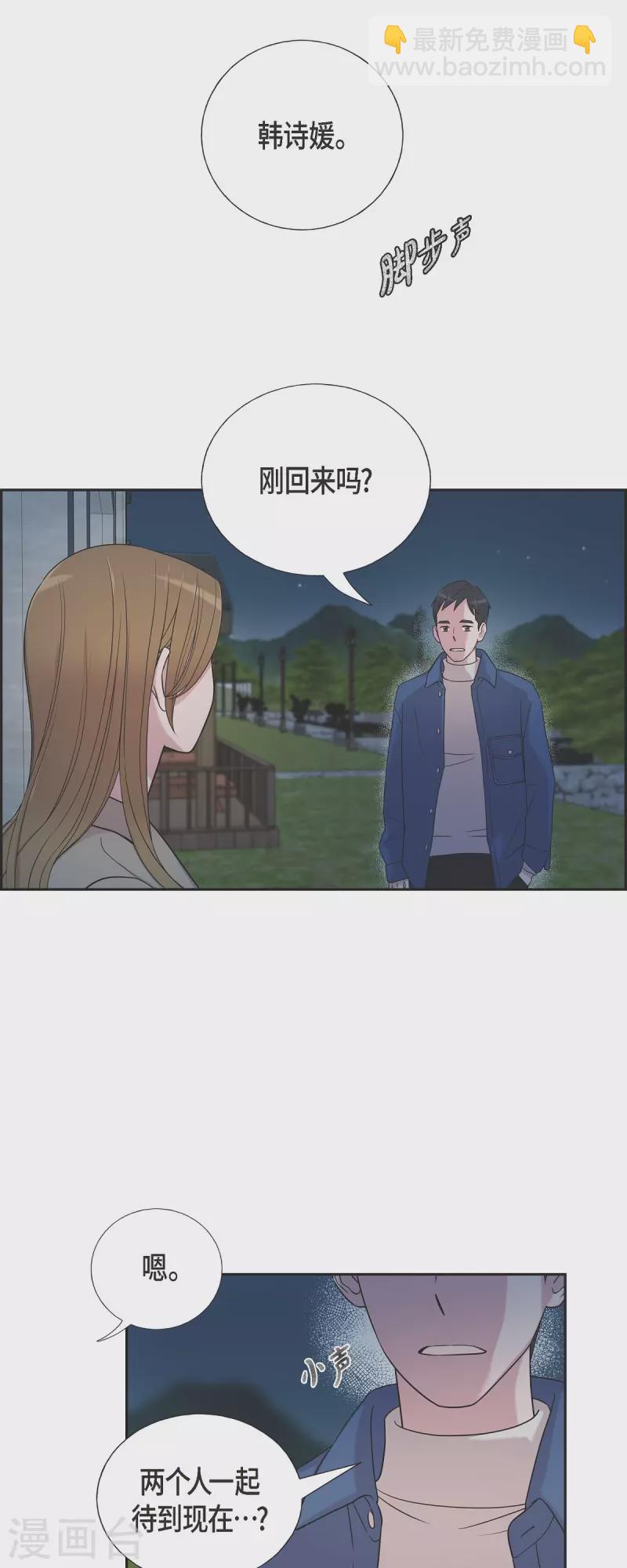 可疑的文科長 - 第32話 難捨難分 - 6
