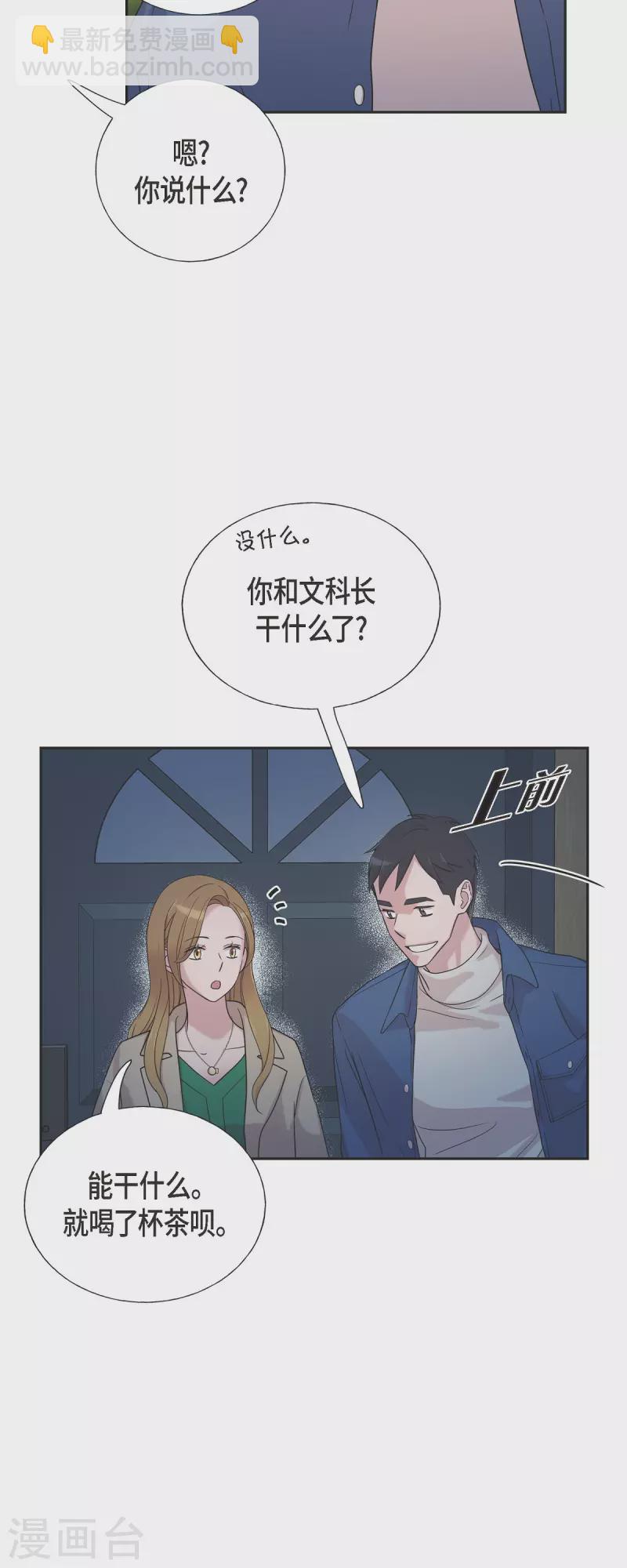 可疑的文科長 - 第32話 難捨難分 - 1