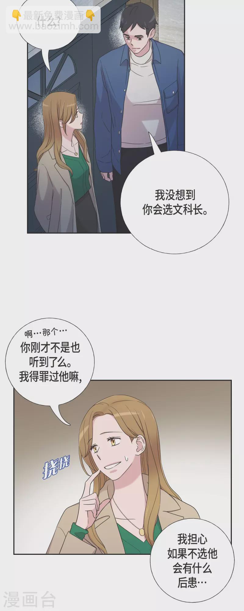 可疑的文科長 - 第32話 難捨難分 - 3