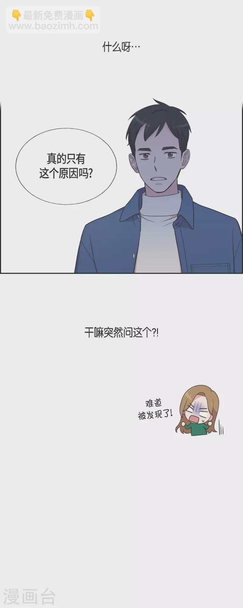 可疑的文科長 - 第32話 難捨難分 - 4