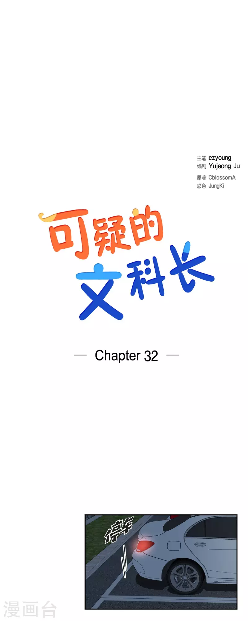 可疑的文科長 - 第32話 難捨難分 - 5