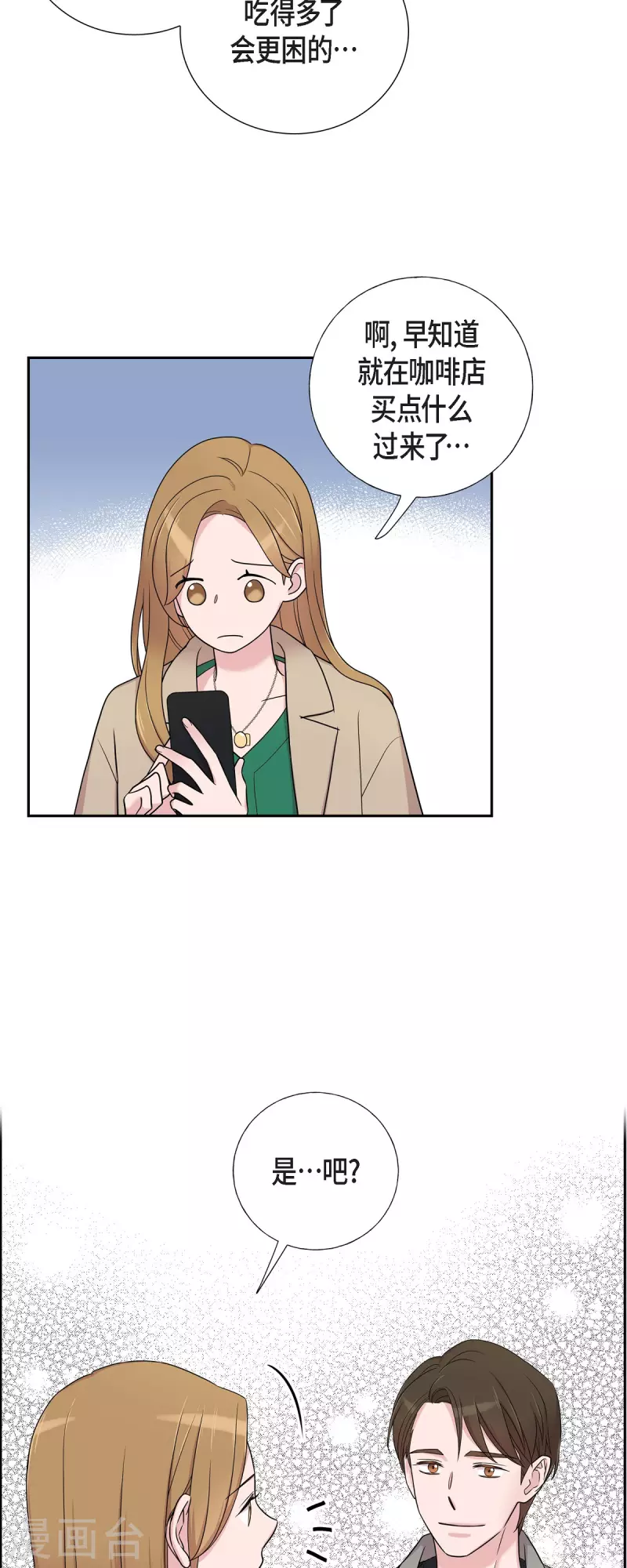 可疑的文科長 - 第32話 難捨難分 - 3
