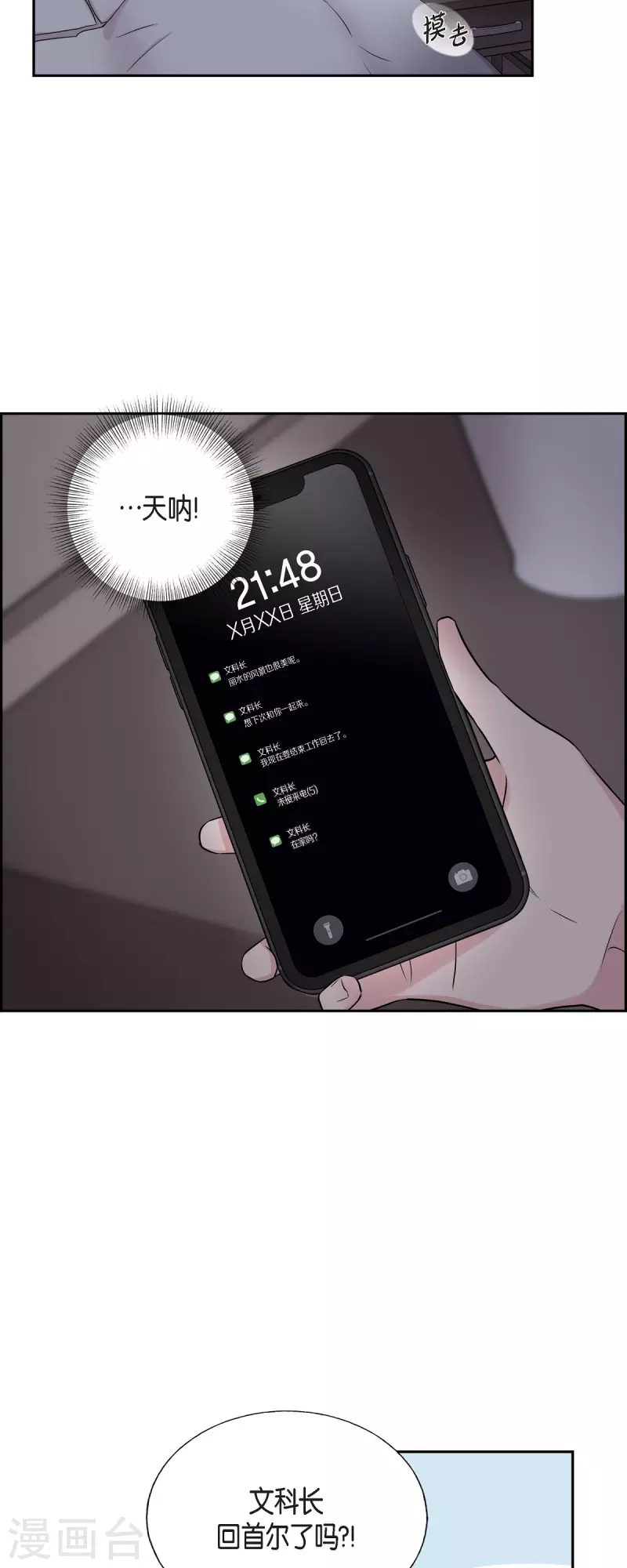 可疑的文科長 - 第34話 感冒 - 5