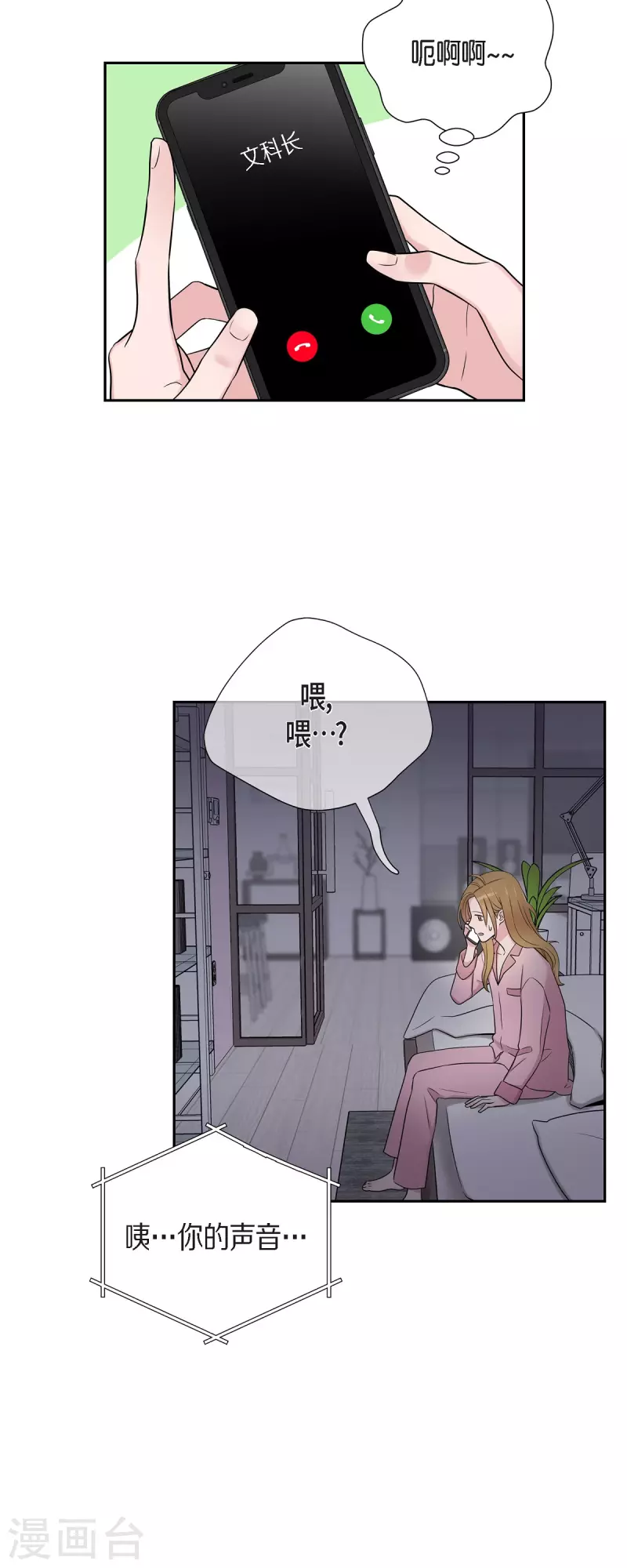 可疑的文科長 - 第34話 感冒 - 7