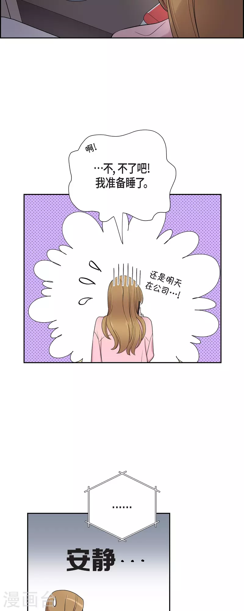 可疑的文科長 - 第34話 感冒 - 4