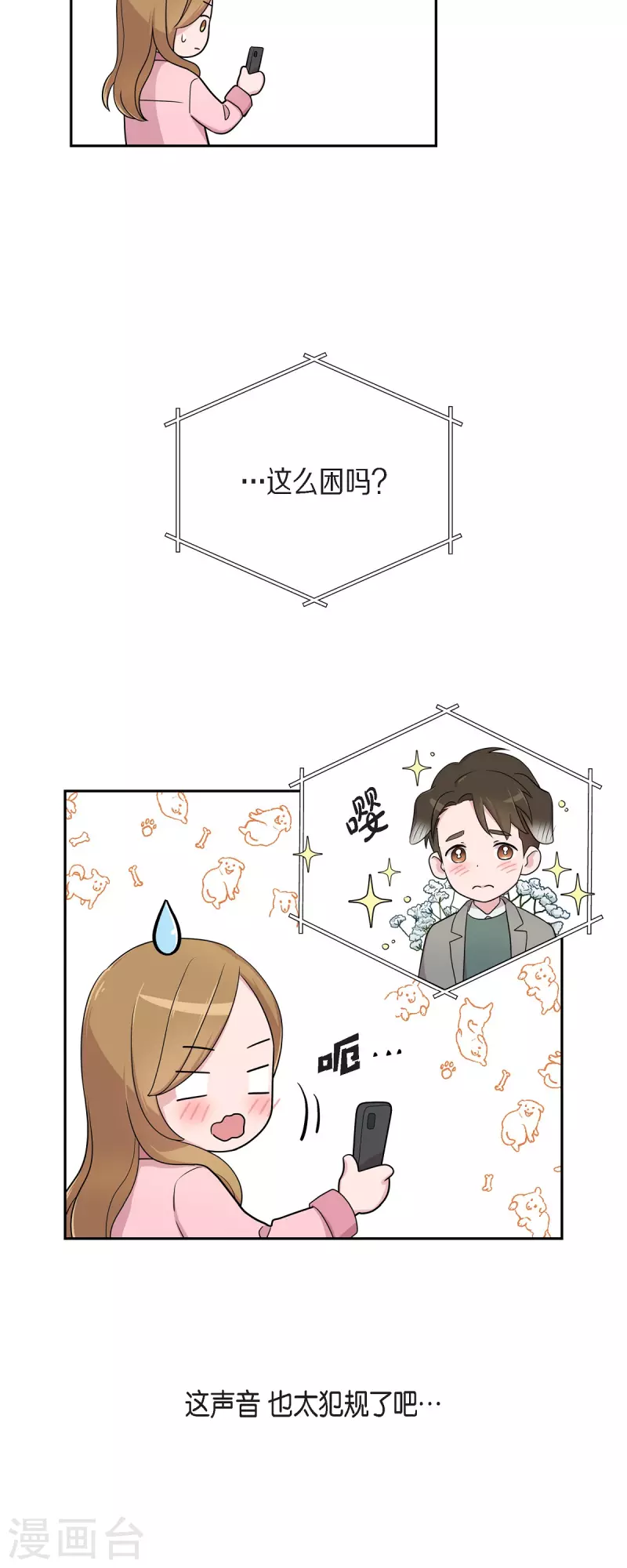 可疑的文科長 - 第34話 感冒 - 5
