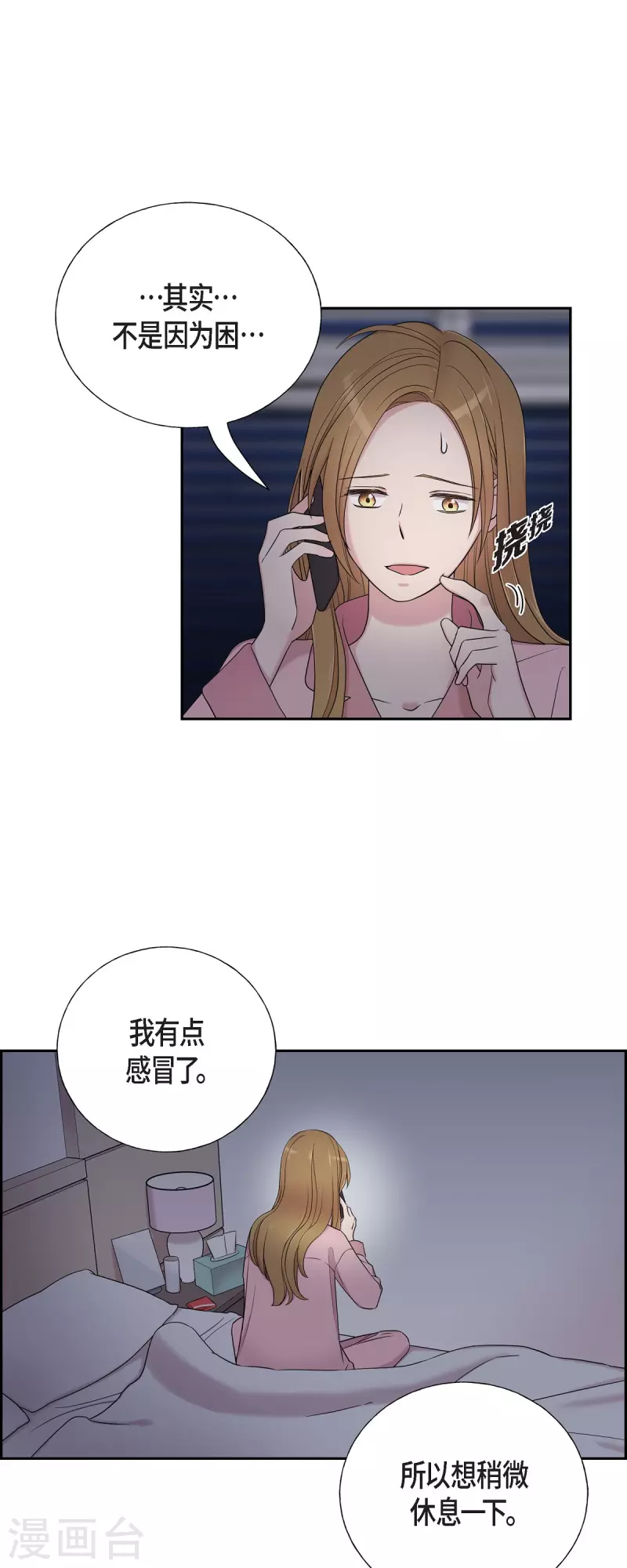 可疑的文科長 - 第34話 感冒 - 6